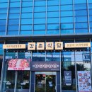 강촌식당 독산점 | 독산역맛집 닭갈비맛집 강촌식당 독산점 방문 후기