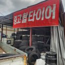 타이어프로 장유점 이미지