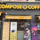 컴포즈커피(부천원종초점) 이미지