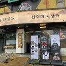 파평옥 상남본점 상남동 해장국 맛집