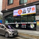 정가네진곱창 이미지