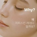 오늘도 피부에게 선물 집에서 즐기는 프리미엄 에스테틱 지피스킨 레머디 홈케어 뷰티디바이스 지오코리아