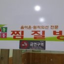 신통방통 찜질방 이미지