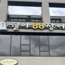 월야88장어 | [월야88장어 광주신창점] 수완지구 맛집 깔끔한 부모님 가족 식사 장어탕 장어구이맛집 (가격⭕️)