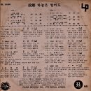 금호동의 힛트쏭 [고향 하늘은 멀어도] (1963) 이미지