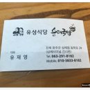 유성식당 - 광산구 | 유성식당