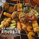 텃골로 13번길 | 목포 이자카야 오키나와 돌고래 쿠시카츠와 사케♥