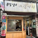 풍암실내포장마차