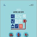 ( 송아영 영어 ) 2022 송아영 소방 영어 미친스킬 - 문법.독해, 송아영, 영기획비엠씨 이미지
