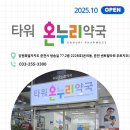 온누리 주민약국 이미지