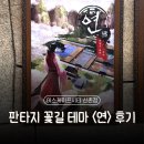 연로그 | 신촌놀거리 이스케이프시티 그랜드시티 신촌점 연 방탈출 추천 후기
