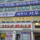 드림세무법인 - 미추홀구 경원대로 869 | 드림세무법인