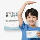 블루개발 | 초3 남자아이 키 고민, 어린이 키성장 영양제 센치엘 블루 한 달 후기