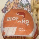 롯데리아 메뉴 추천 ! 근본 새우버거 리아새우 맛 칼로리 후기 !