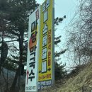 미소숯불닭갈비 | [강촌맛집] 춘천미소닭갈비 _강촌닭갈비 후기