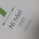 원어민 중국어(야간) 이미지