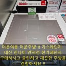 청정베스트 마트 | 더운여름 더운주방의 범인 가스레인지 대신 린나이 인덕션전기레인지 구매하세요 !!
