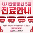 청주차차한방병원
