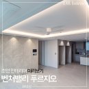 ㈜벤처환경개발 | 대구 신천동 벤처밸리 푸르지오 조명 미리보기 : 거실 실링팬 설치, 조명 인테리어, 우물천장 간접조명...