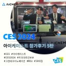 주식회사 아이케미스트 이미지