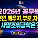 2026년 가족 사망 조위금 신청 이미지
