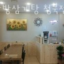 우림한방삼계탕청북점
