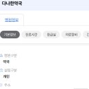 다나한약국 이미지