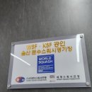 문수스쿼시장 네이버블로그