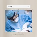 귀성형 수술, 어디서 하는 게 좋을까?