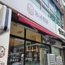 부천 찜닭 추천 &#39;동궁찜닭&#39; 심곡점 후기, 내돈내산