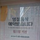 림스맘키친