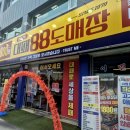 88대패 | 서울 금천구 대패88도매장 후기