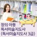 창의독서지도사 3급 이미지