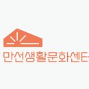 생활문화센터 이미지