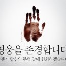 안중근 의사가 죽던 마지막 순간 묘사 (폭풍눈물) 이미지