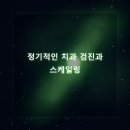 365효플란트치과의원 이미지