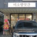 위례떡집 쫀득백설기가 맛있는 미소방앗간 다녀왔어요