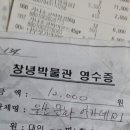 창녕 권 답사 지출내역 이미지