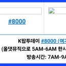 📻 오늘 일찍일어나시면 라디오선곡 신청 ＜ERROR405 JAPANESE VER.＞ 해 보세요🕔 이미지