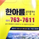 한아름공인중개사사무소 이미지