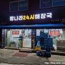 짱나라24시해장국