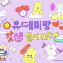 [후기] 유데미 작심삼십일 챌린지 | Dr. Angela Yu의 Python 부트캠프