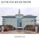 "회식비 마련하려고"…생활관 공기청정기 몰래 판 의경들 이미지