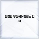 친절한에어컨 네이버블로그