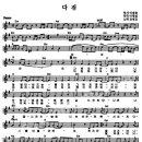 조성모 / 다짐 악보 이미지