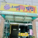 스마일돈막창 이미지