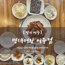 명태어장여주점 이미지