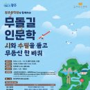 길위의인문학