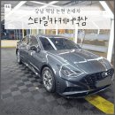 스타일카케어 서초 직영점 | [강남 역삼 논현 손세차] 접근성+신속성+디테일까지 모두 잡은 손세차 맛집 "스타일카케어역삼"