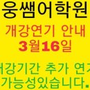 웅쌤어학원 이미지